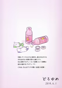 Page 18 of Guri P no Mousou Nikki - preview thumbnail