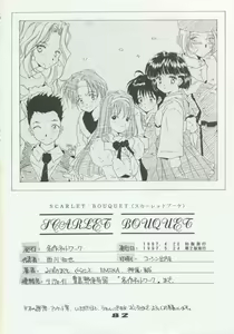 Page 81 of SCARLET BOUQUET - preview thumbnail