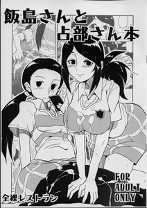 Iijima-san to Urabe-san Hon — hentai manga cover on Fhentai