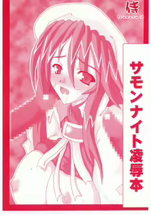 Summon Night Ryoujoku bon — hentai manga cover on Fhentai