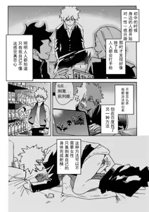 Page 5 of Yuujou Heni | 友情变异 (decensored) - preview thumbnail