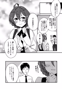 Page 19 of Mite Kudasai, Okigae Shimashita! + Omake - preview thumbnail