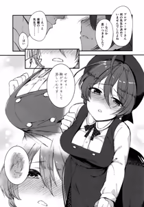 Page 6 of Mite Kudasai, Okigae Shimashita! + Omake - preview thumbnail