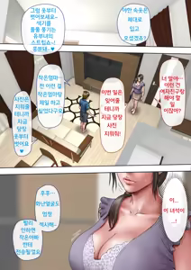 Page 18 of Akogare no Oba o Netoru | 동경하던 작은엄마를 빼앗다 - preview thumbnail