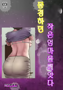 Page 3 of Akogare no Oba o Netoru | 동경하던 작은엄마를 빼앗다 - preview thumbnail