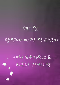 Page 4 of Akogare no Oba o Netoru | 동경하던 작은엄마를 빼앗다 - preview thumbnail