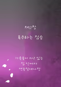 Page 50 of Akogare no Oba o Netoru | 동경하던 작은엄마를 빼앗다 - preview thumbnail