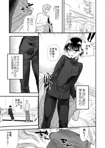 Page 6 of Gakuran Delivery - preview thumbnail