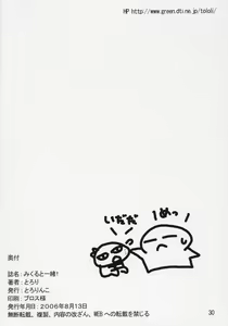 Page 29 of Mikuru to issho! - preview thumbnail