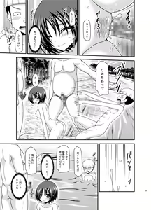 Page 20 of Roshutsu Shoujo Nikki 25 Satsume - preview thumbnail