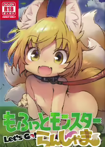 Mofut Monster Let's GO! Ran-shama — hentai manga cover on Fhentai