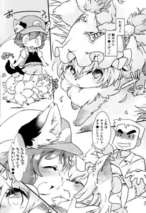 Page 3 of Mofut Monster Let's GO! Ran-shama - preview thumbnail