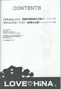 Page 3 of Love Hina 6 - preview thumbnail