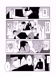 Page 3 of Moshimo Yakuza ni Koigokoro ga Mebae Hajimetara - preview thumbnail