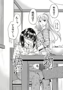 Page 8 of Nisemono Kazoku - Gifu ni Ochite Iku Musume - preview thumbnail