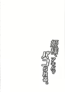 Page 3 of Hime-sama, Akiba de Pakorareru. - preview thumbnail
