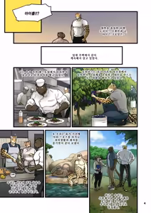 Page 3 of Finding Family 2 | 가족 찾기 2 - preview thumbnail