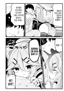 Page 3 of Papa wa Watashi ga Hitorijime | 파파는 내가 독차지 - preview thumbnail