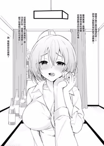 Page 3 of Iteza Yandere-san to Rokujohitoma | 與射手座的病嬌女在六疊單間 - preview thumbnail