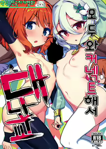 Minna to Connect de Dairankou | 모두와 커넥트해서 대난교 — hentai manga cover on Fhentai
