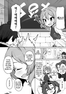 Page 4 of Minna to Connect de Dairankou | 모두와 커넥트해서 대난교 - preview thumbnail