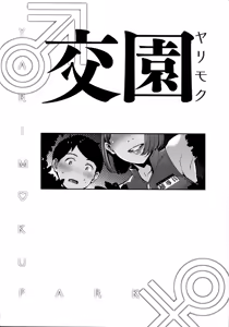 Page 4 of Yarimoku Kouen - preview thumbnail