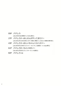 Page 4 of Papa Shiri Matomemashita. +α - preview thumbnail
