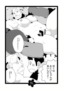 Page 56 of Papa Shiri Matomemashita. +α - preview thumbnail