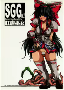 SGG Vol. 2 Semen GangBang Girls ～ Kougyaku Miko ～ — hentai manga cover on Fhentai