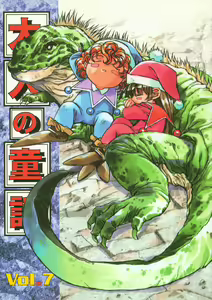 Otonano Do-wa Vol. 7 - hentai manga cover image