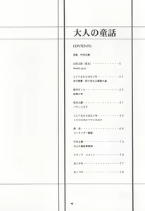 Page 3 of Otonano Do-wa Vol. 7 - preview thumbnail