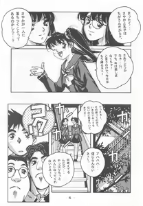 Page 5 of Otonano Do-wa Vol. 7 - preview thumbnail