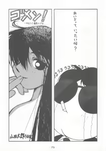 Page 74 of Otonano Do-wa Vol. 7 - preview thumbnail