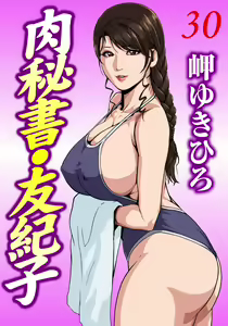 Nikuhisyo Yukiko 30 — hentai manga cover on Fhentai