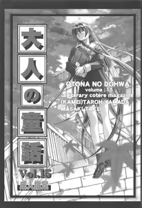 Page 2 of Otonano Do-wa Vol. 15 - preview thumbnail