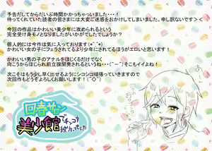 Page 31 of Kaisyun salon Bisyoukan de Chinco wo Shibori totte moratta - preview thumbnail
