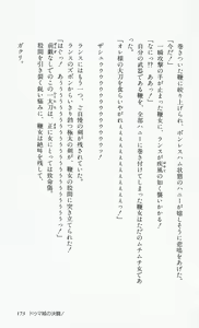 Page 176 of Rance 2 - Shakunetsu no Duma-jou - preview thumbnail