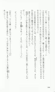 Page 247 of Rance 2 - Shakunetsu no Duma-jou - preview thumbnail