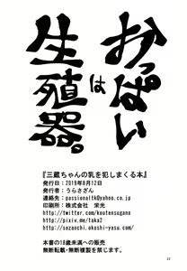 Page 21 of Sanzou-chan no Chichi o Okashimakuru Hon - preview thumbnail