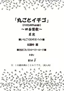 Page 3 of Marugoto Ichigo Nakadashi 100% Ninshin! - preview thumbnail