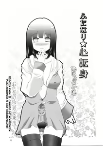 Page 3 of Futanari Kokoro Tenshin - preview thumbnail