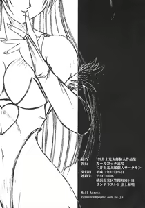 Page 168 of Inoue Koutarou Kojin Sakuhin Shuu 95→99 Special Edition - preview thumbnail