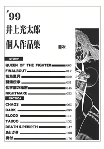 Page 3 of Inoue Koutarou Kojin Sakuhin Shuu 95→99 Special Edition - preview thumbnail