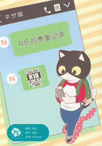 R-shi no Kichou na Kiroku | R氏的贵重记录 — hentai manga cover on Fhentai