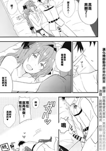 Page 15 of Astolfo ga SEX Sasete Kureru rashii. - preview thumbnail
