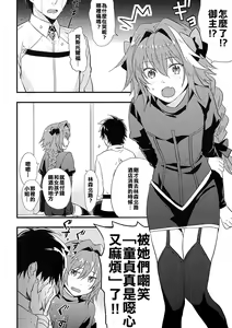 Page 2 of Astolfo ga SEX Sasete Kureru rashii. - preview thumbnail