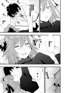 Page 5 of Astolfo ga SEX Sasete Kureru rashii. - preview thumbnail