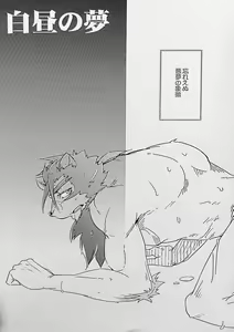Page 4 of Hakuchuu no Yume - preview thumbnail