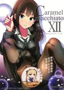Caramel Macchiato 12 - hentai manga cover image