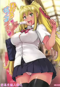 Hibiki no Sex Diet — hentai manga cover on Fhentai